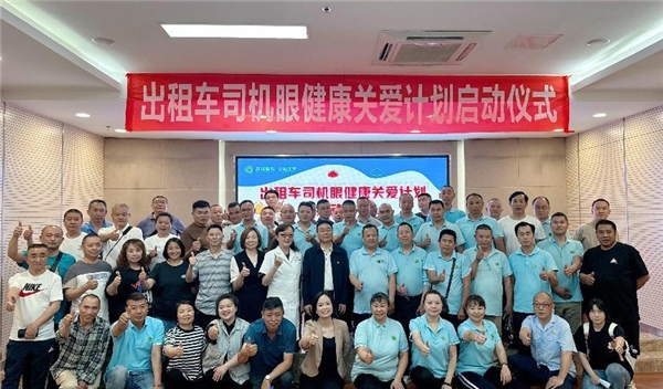 “出租车司机眼健康关爱计划”启动仪式在成都普瑞眼科举行(图1)