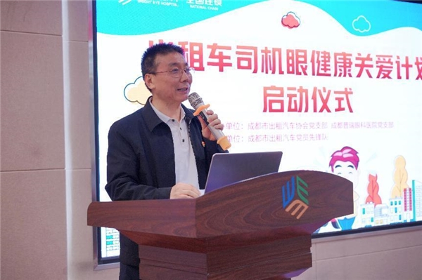“出租车司机眼健康关爱计划”启动仪式在成都普瑞眼科举行(图2)