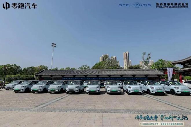 kaiyun：零跑汽车携手古都洛阳共启旅游租赁市场新篇章(图6)
