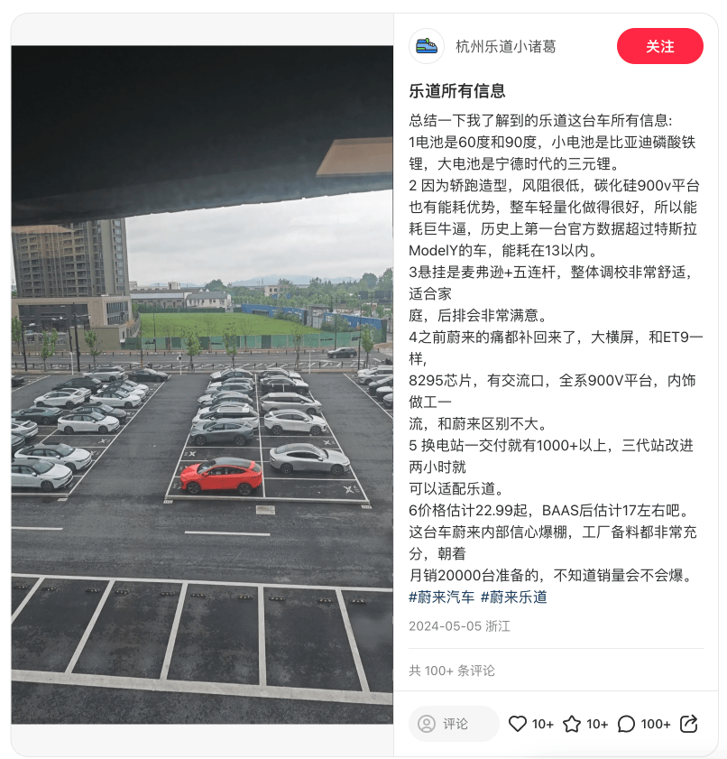 或将5月内发布蔚来旗下乐道汽车上线(图2)