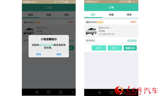 每2公里1个租车点“易开租车”分时租赁落地芜湖(图4)