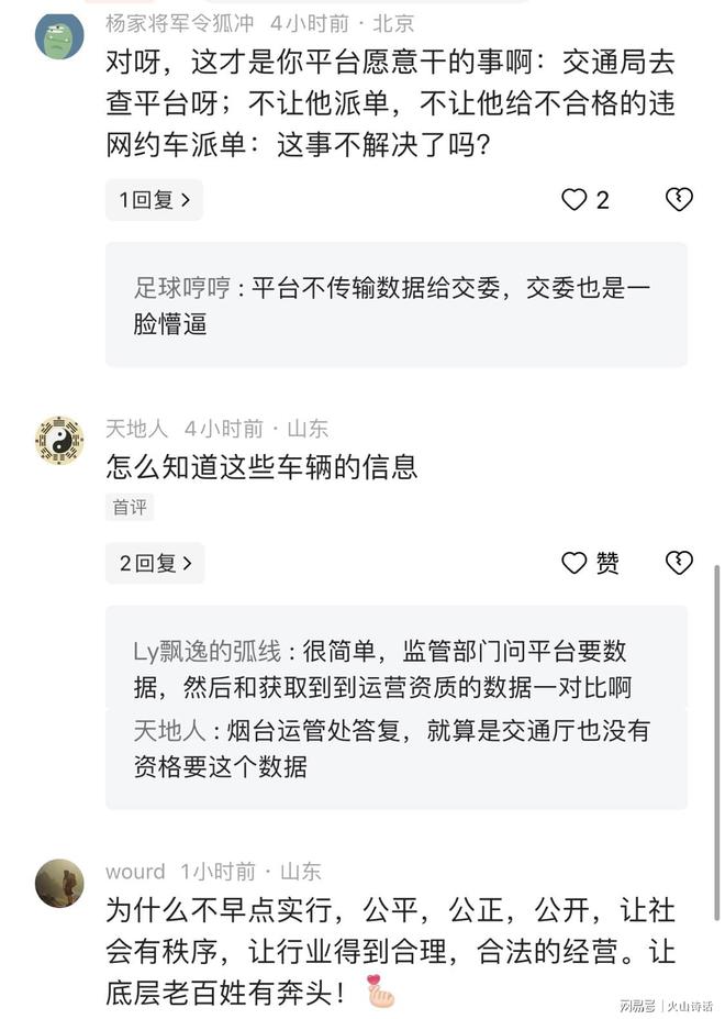 不合规网约车太难了？临沂清退未取得网络预约出租汽车运输证车辆(图2)