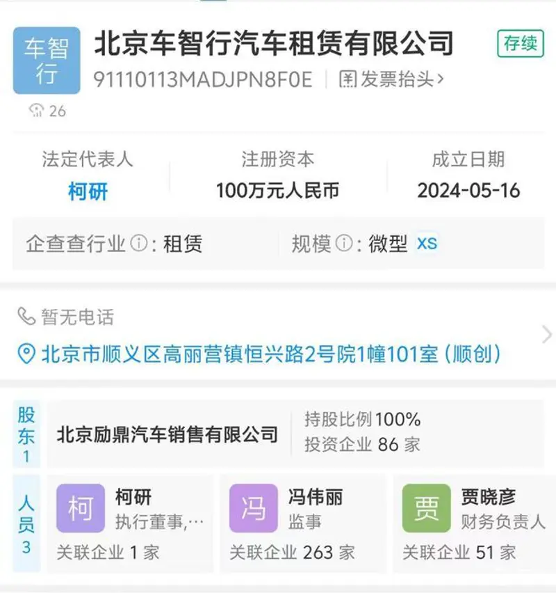 kaiyun：理想在北京成立汽车租赁公司(图1)