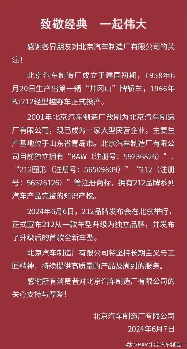 “澄清声明”与“致敬经典”北京汽车制造厂与北汽集团究竟有没有关系？(图3)