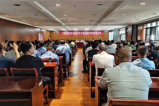 大理市巡游出租汽车在岗驾驶员继续教育培训开班(图1)