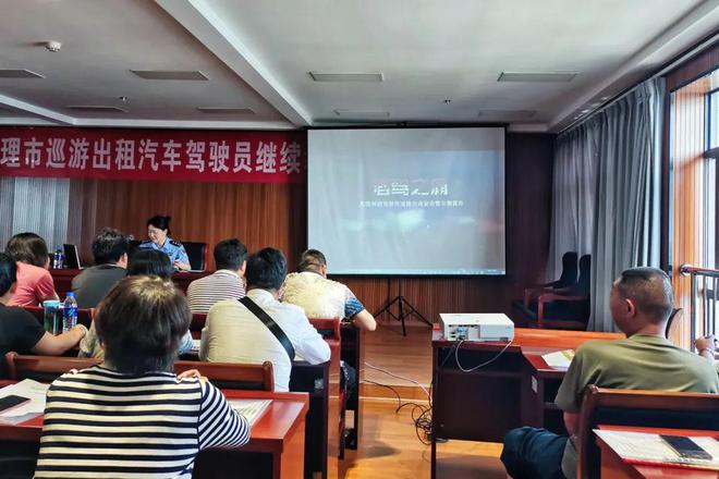 大理市巡游出租汽车在岗驾驶员继续教育培训开班(图4)