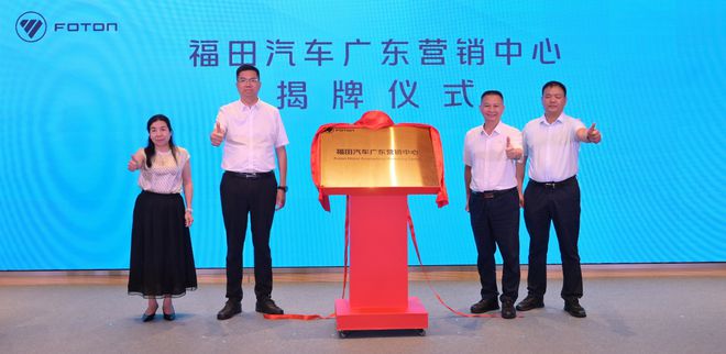 福田汽车在穗举行战略发布活动推动广东物流业绿色低碳发展(图1)
