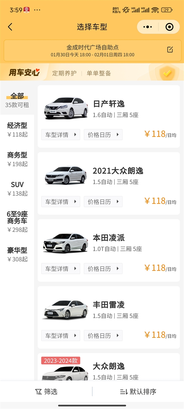 春节前汽车租赁市场火爆有平台涨价3倍还供不应求(图1)