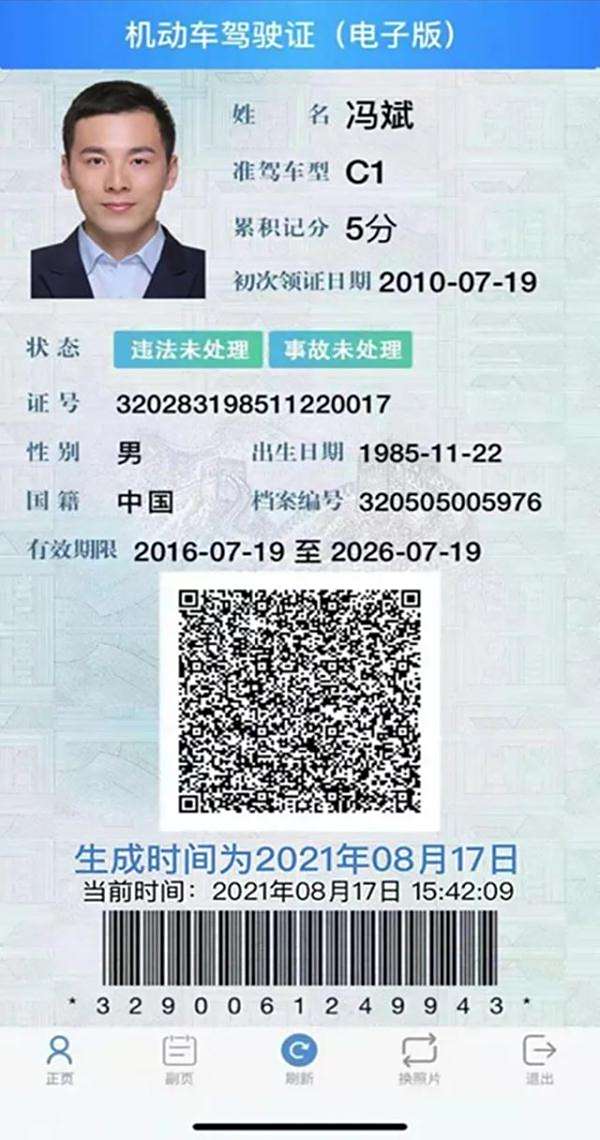 kaiyun网站：9月1日起28个城市电子驾驶证可申领(图1)