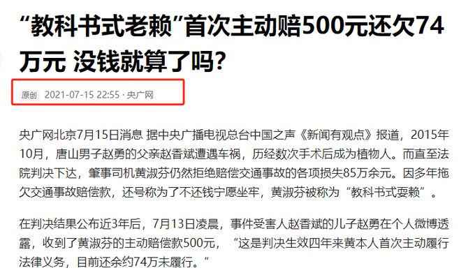 “老赖”黄淑芬：把人撞成植物人宁愿坐牢不赔偿7年买车又买房(图17)