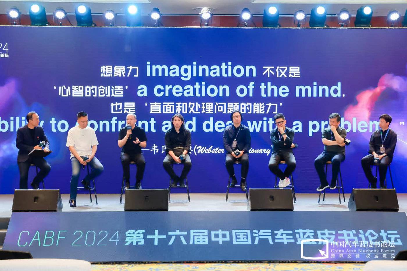 第16届中国汽车蓝皮书论坛开幕中国汽车需要一场想象力的狂欢(图9)