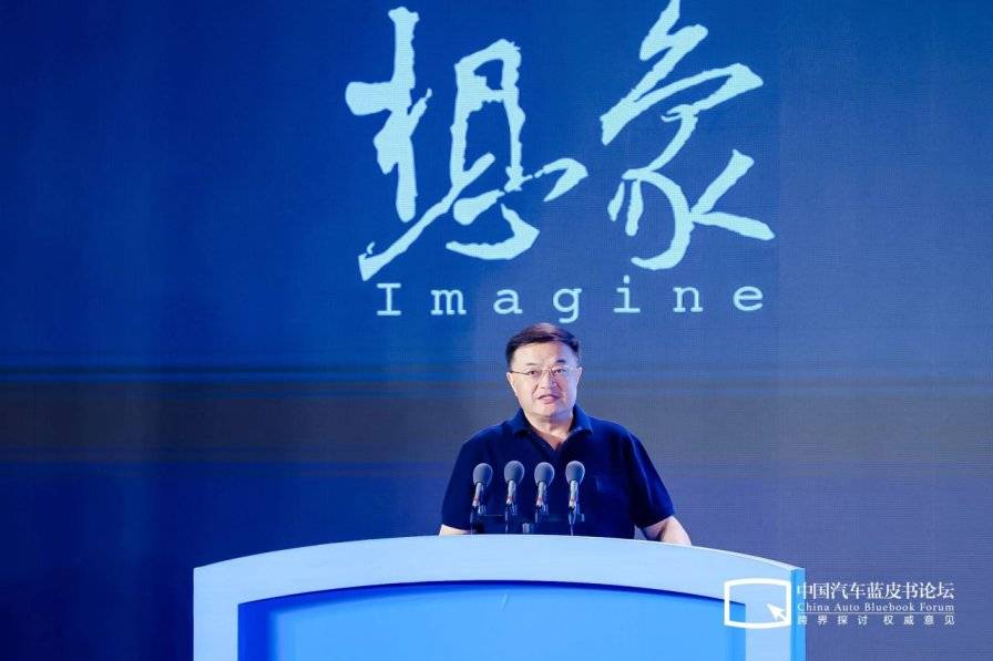 第十六届中国汽车蓝皮书论坛开幕(图3)
