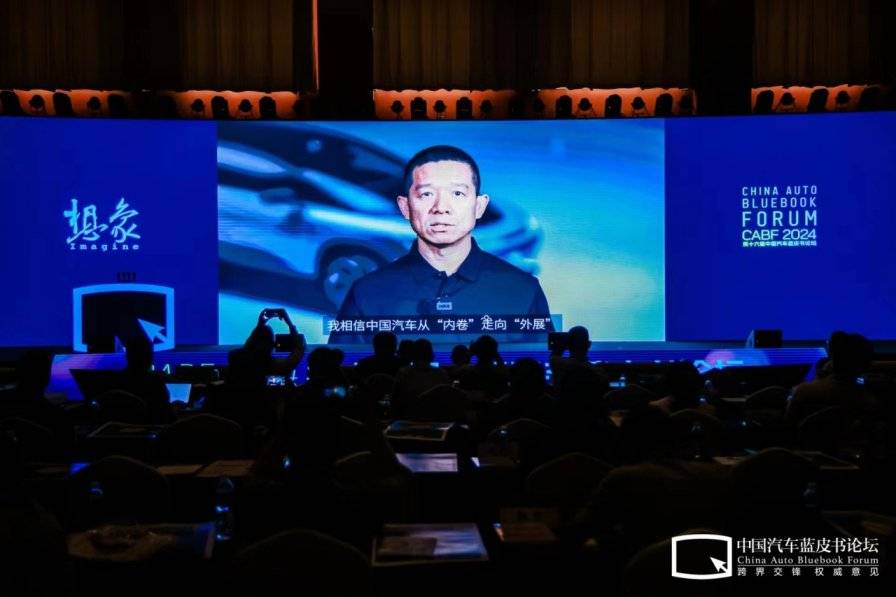第十六届中国汽车蓝皮书论坛开幕(图7)