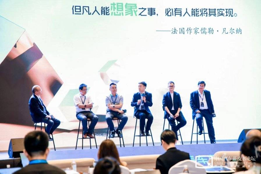 第十六届中国汽车蓝皮书论坛开幕(图10)