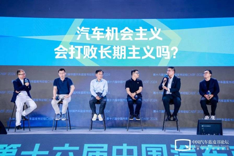 第十六届中国汽车蓝皮书论坛开幕(图8)