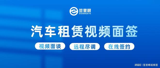 面签系统将成为汽车融资租赁行业最有力的工具！(图1)