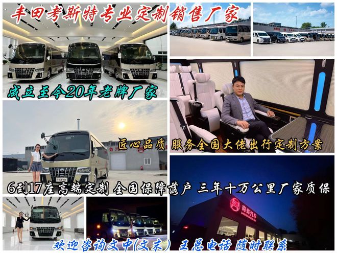 北京丰田考斯特12座15座租赁带司机价格(图2)