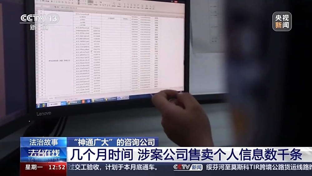 kaiyun入口：付费就能查他人信息？“神通广大”的咨询公司违法被查(图7)