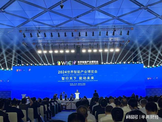 2024世界智能产业博览会开幕聚焦人工智能、网联汽车等热点(图1)