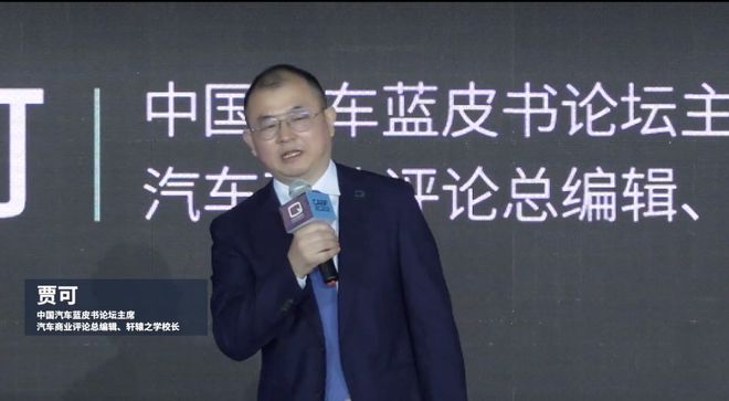 “汽车蓝皮书论坛”引热议主讲人贾可何许人也？(图1)