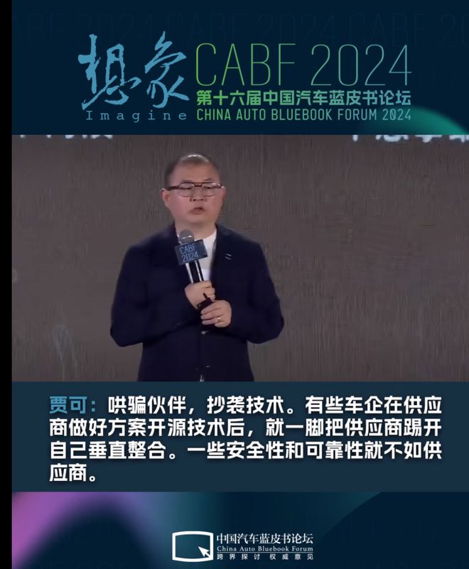 “汽车蓝皮书论坛”引热议主讲人贾可何许人也？(图4)