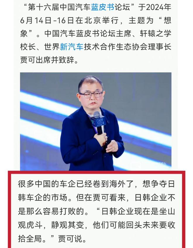 “汽车蓝皮书论坛”引热议主讲人贾可何许人也？(图7)