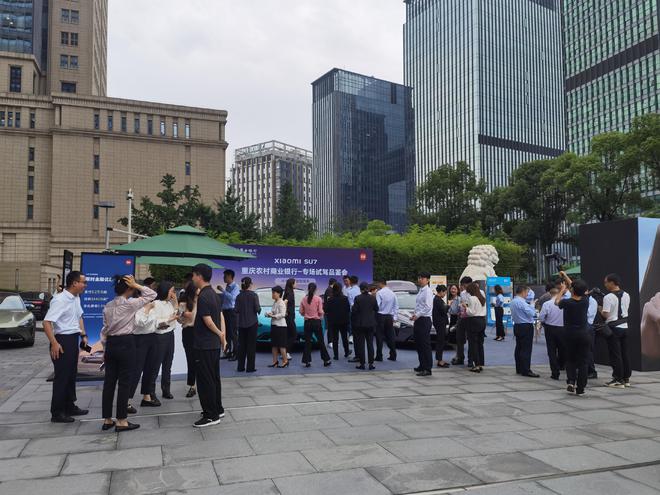 重庆农商行联合小米汽车成功举办小米汽车专场试驾品鉴会(图1)