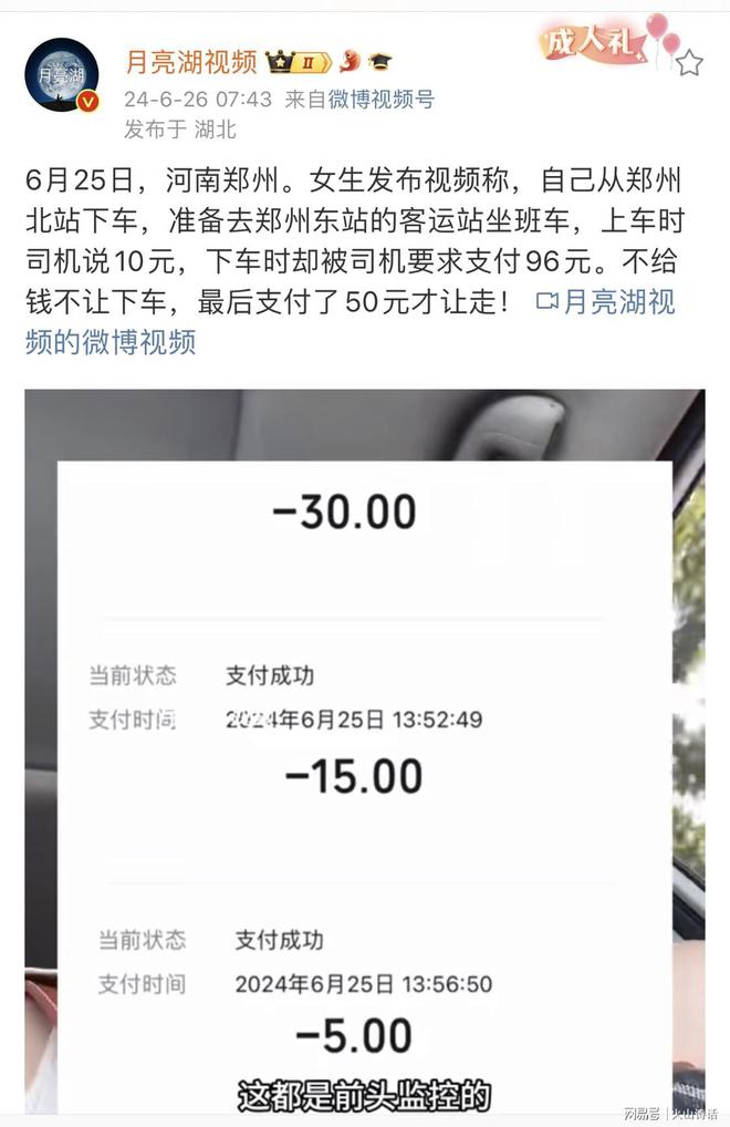 离大谱！出租车要价10元到站要96元？女乘客：一直绕圈不让下车(图3)