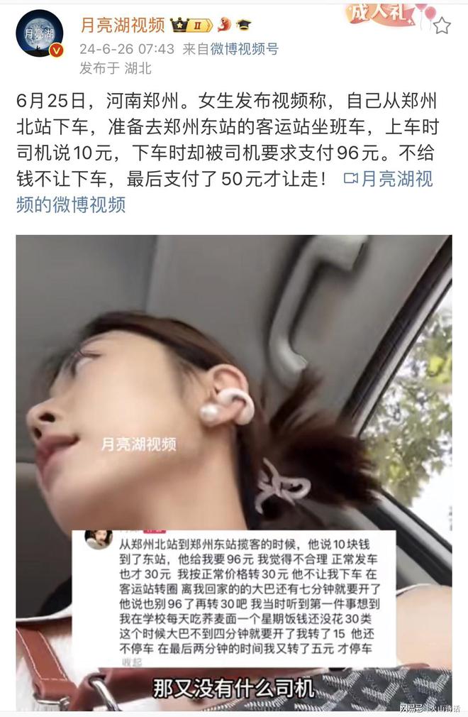 离大谱！出租车要价10元到站要96元？女乘客：一直绕圈不让下车(图1)