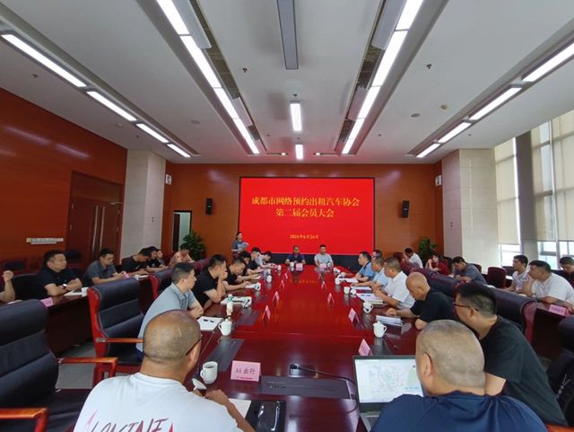 成都市网络预约出租汽车协会召开第二届会员大会(图1)