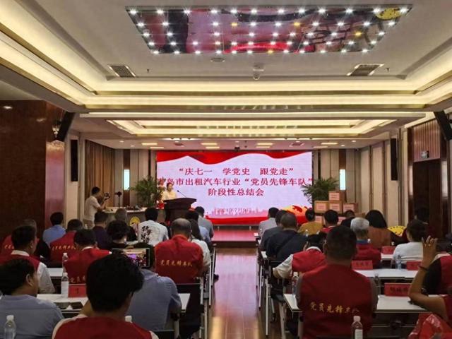kaiyun入口：引领示范！青岛出租汽车行业“党员先锋车队”先进典型受表彰(图1)