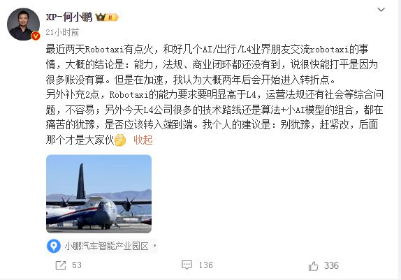 kaiyun入口：萝卜快跑明年盈利？何小鹏：无人出租车两年后开始进入转折点建议车企转入端到端后面那个才是大家伙【附无人驾驶汽车行业现状分析】(图1)