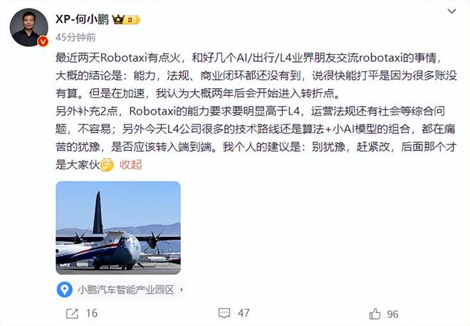 百度萝卜快跑无人出租车爆火！小鹏汽车董事长何小鹏：别犹豫赶紧改端到端！智驾看齐特斯拉(图1)