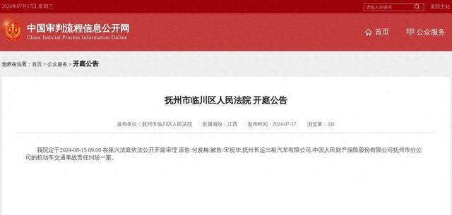 抚州长运出租汽车有限公司中国人民财产保险股份有限公司抚州市分因机动车交通事故责任纠纷案件被告2024年8月15日在市临川区人民法院开庭(图1)