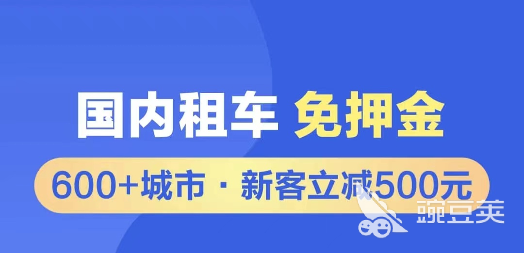 汽车租赁app合集2022能够租赁汽车的app推荐(图3)
