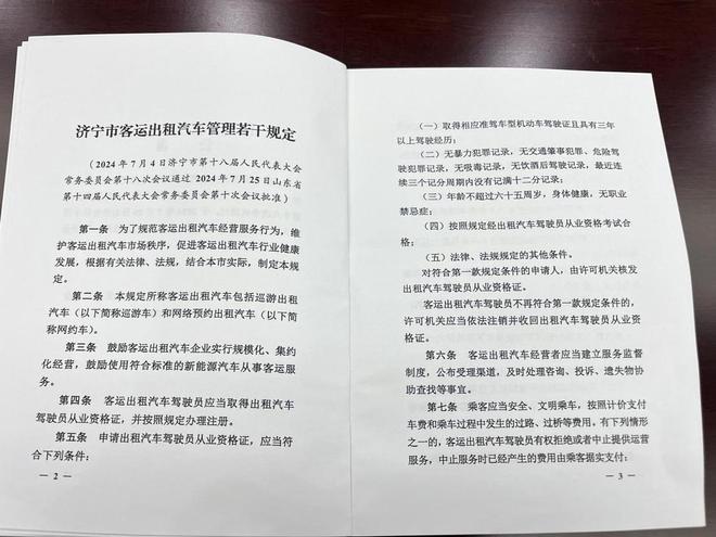 kaiyun入口：好消息！济宁出租汽车驾驶员从业年龄上调至65周岁(图2)