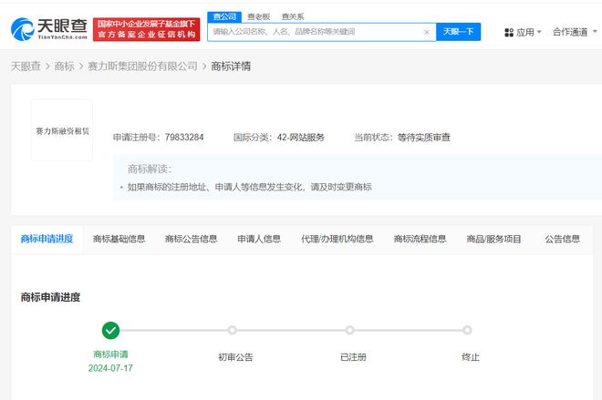 赛力斯申请汽车租赁商标(图1)