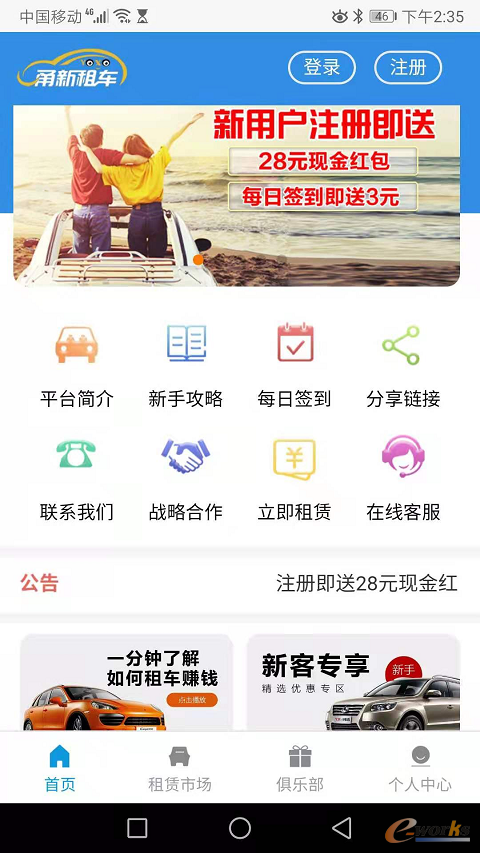 颠覆传统汽车租赁模式甬新租车建立未来式“数字”平台(图3)