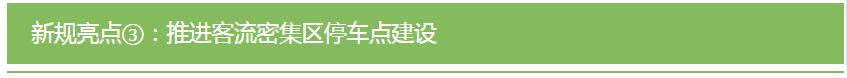 新规两部门出台小微型客车租赁发展指导意见(图3)