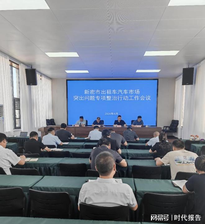 kaiyun网站：新密市交通运输局组织召开全市出租汽车市场突出问题专项整治行动工作会议(图3)