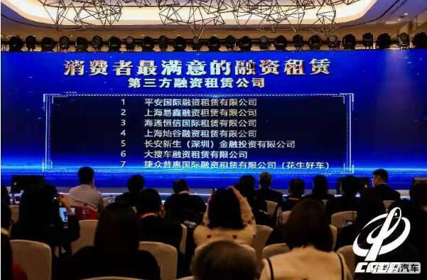 第一！平安租赁入选“消费者最满意的汽车融资租赁公司”榜单(图2)