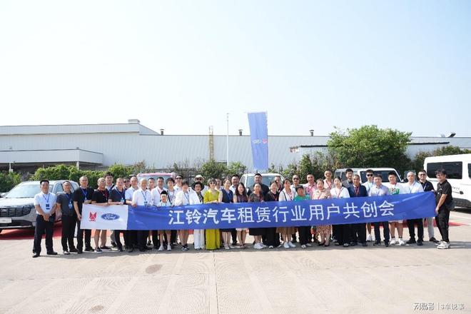 kaiyun入口：江铃汽车租赁行业用户共创会南昌启幕共绘发展新蓝图(图1)