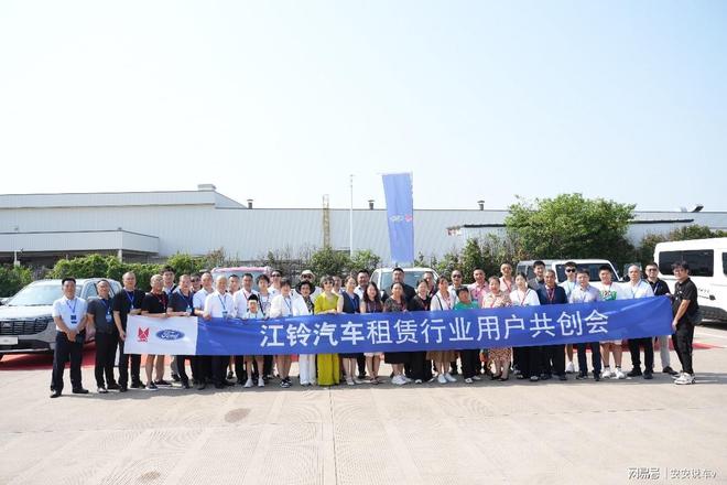 江铃汽车租赁行业用户共创会南昌启航携手探索发展新路径(图1)