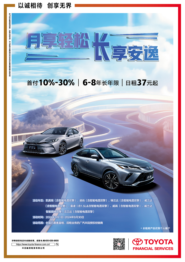kaiyun：更长租期更低月付丰田融资租赁刷新汽车消费“轻松度”(图1)
