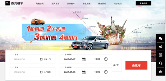 首汽租车全新升级：界面更简洁预订更便捷(图1)