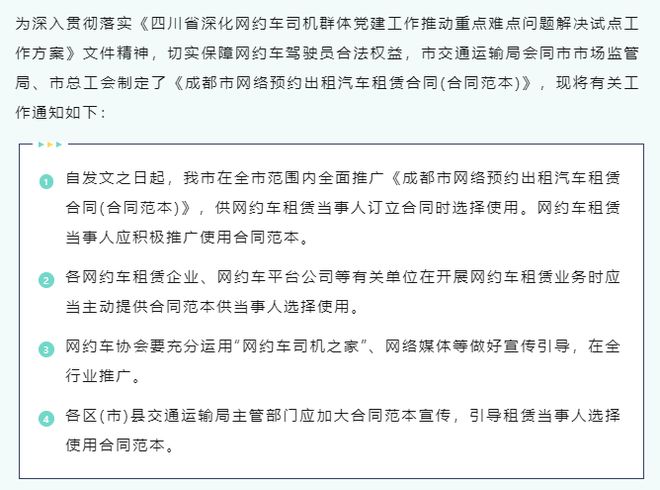 @网约车司机租车前先看看这个租赁合同！(图2)