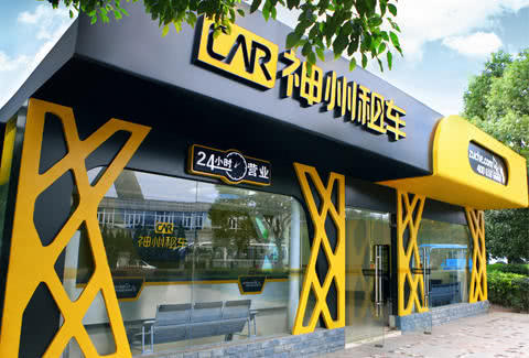 kaiyun：神州租车神州租车平台(图1)