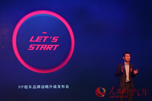 kaiyun：PP租车品牌升级更名START专注汽车共享(图2)