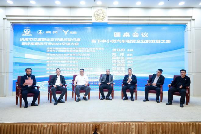 济南市交通新业态党建经验分享暨汽车租赁行业2024交流大会举行(图5)