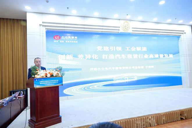 济南市交通新业态党建经验分享暨汽车租赁行业2024交流大会举行(图2)